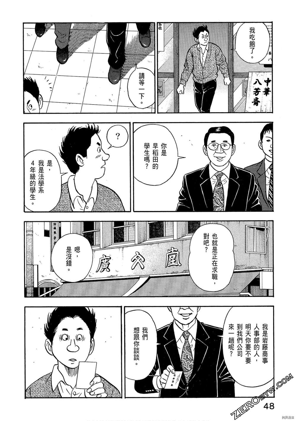 《学生岛耕作就活篇》漫画最新章节第1卷免费下拉式在线观看章节第【50】张图片