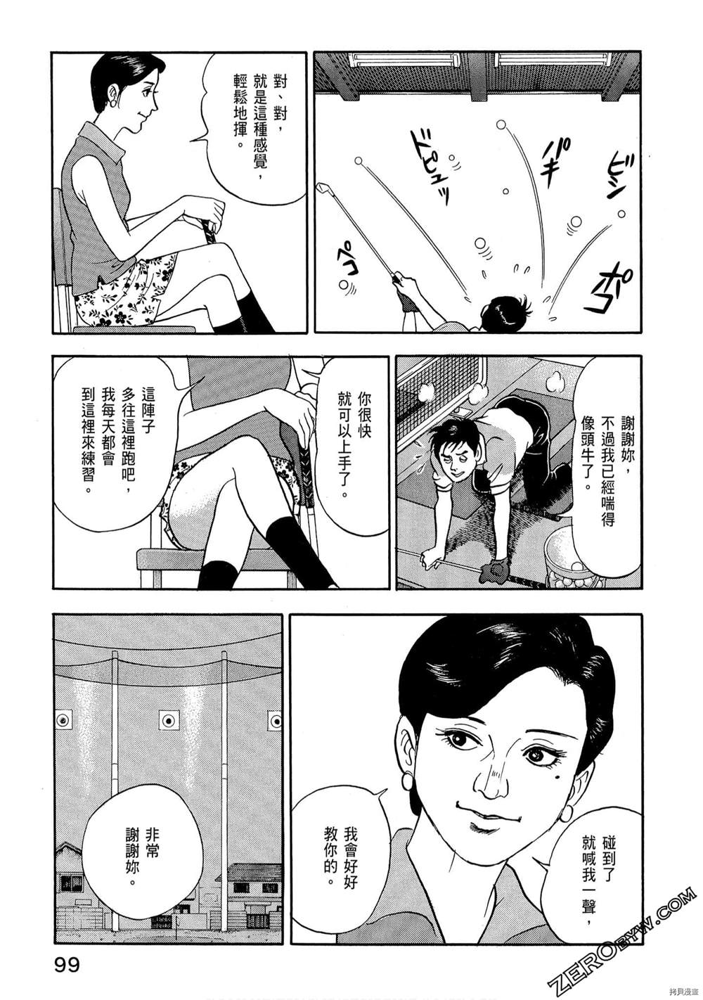 《学生岛耕作就活篇》漫画最新章节第1卷免费下拉式在线观看章节第【101】张图片