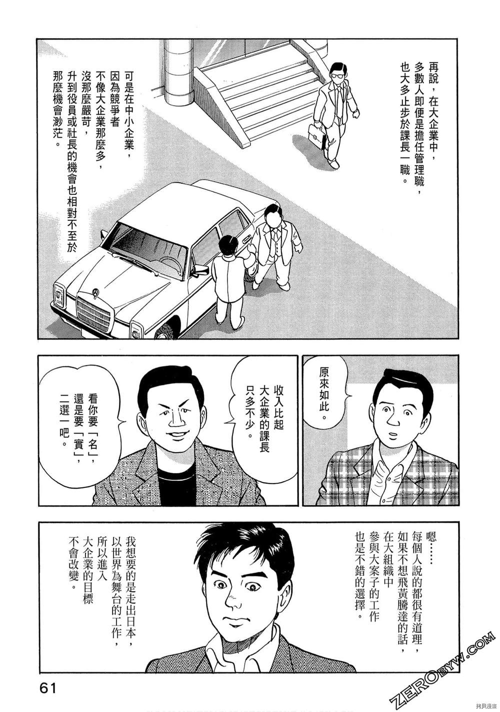 《学生岛耕作就活篇》漫画最新章节第1卷免费下拉式在线观看章节第【63】张图片