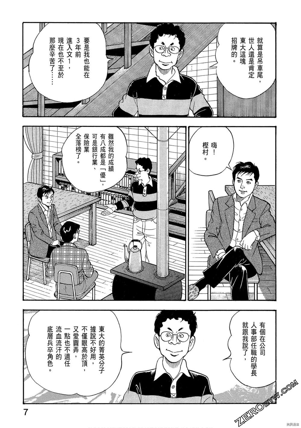 《学生岛耕作就活篇》漫画最新章节第1卷免费下拉式在线观看章节第【9】张图片