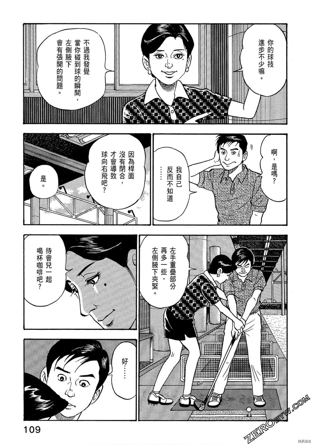 《学生岛耕作就活篇》漫画最新章节第1卷免费下拉式在线观看章节第【111】张图片