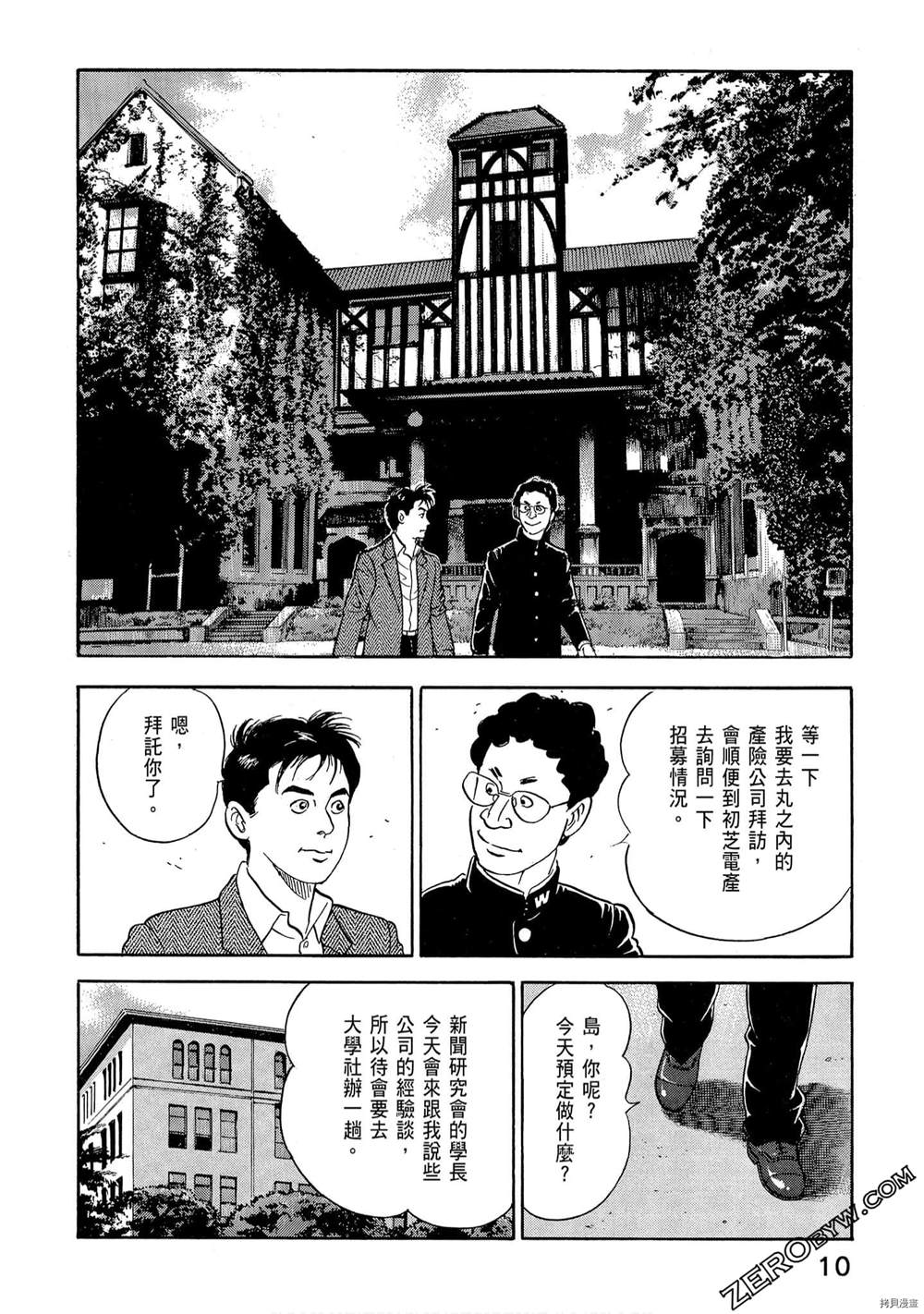 《学生岛耕作就活篇》漫画最新章节第1卷免费下拉式在线观看章节第【12】张图片