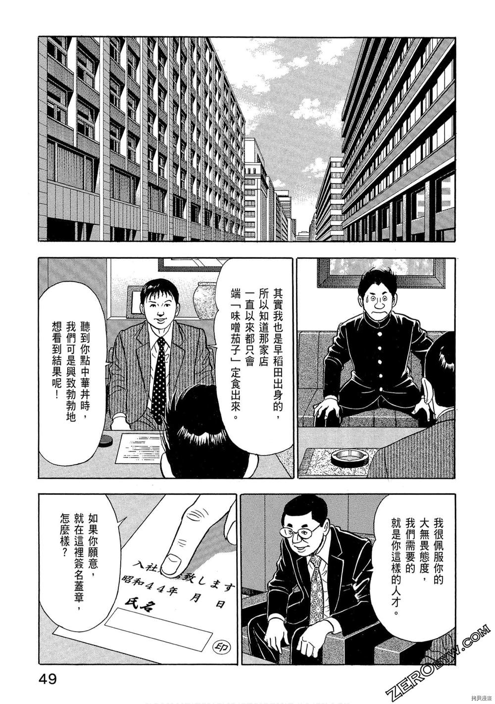 《学生岛耕作就活篇》漫画最新章节第1卷免费下拉式在线观看章节第【51】张图片