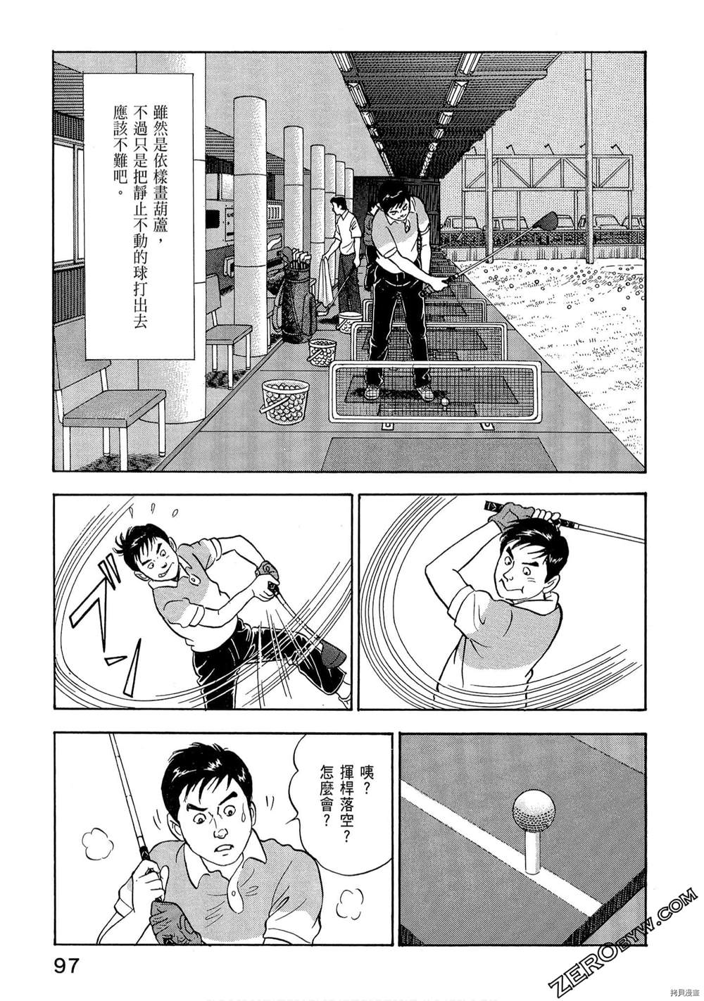 《学生岛耕作就活篇》漫画最新章节第1卷免费下拉式在线观看章节第【99】张图片