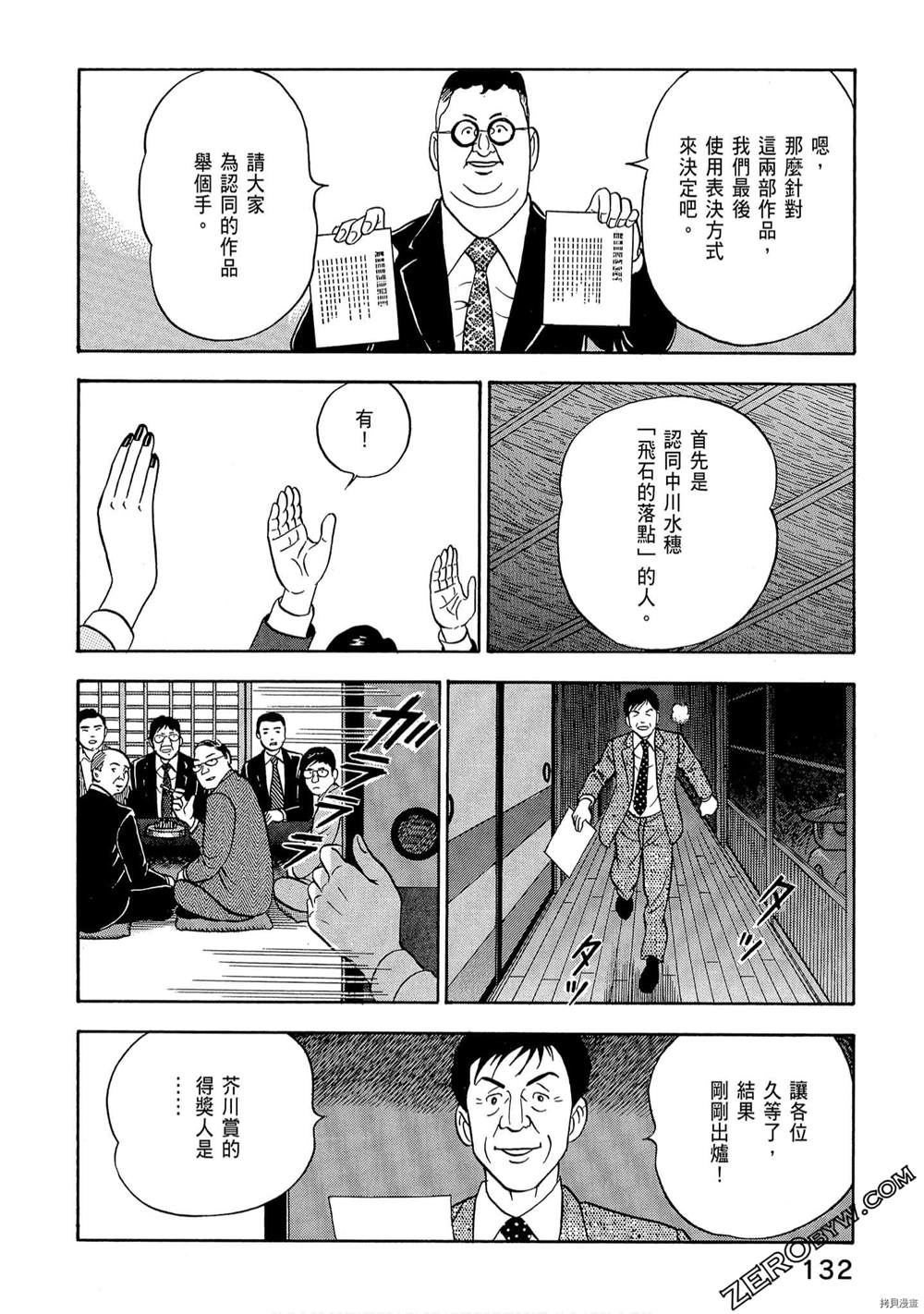 《学生岛耕作就活篇》漫画最新章节第1卷免费下拉式在线观看章节第【134】张图片