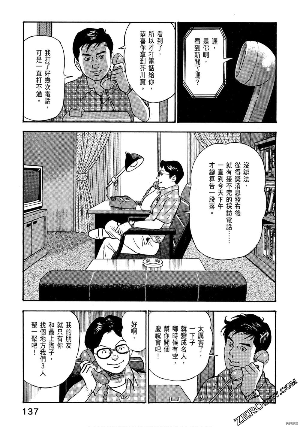 《学生岛耕作就活篇》漫画最新章节第1卷免费下拉式在线观看章节第【139】张图片