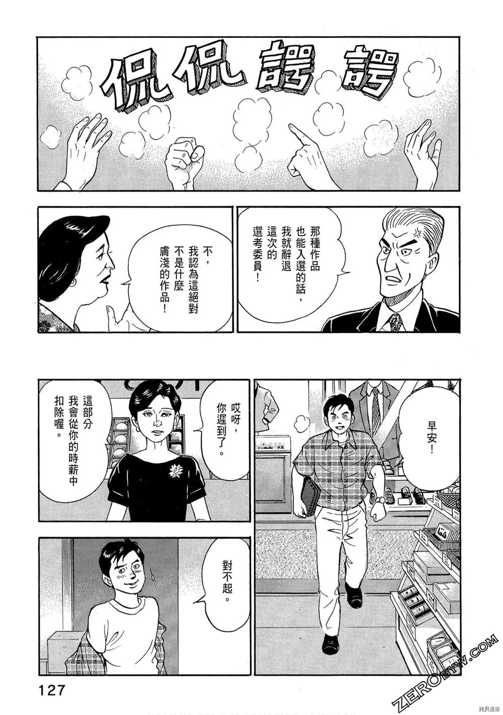 《学生岛耕作就活篇》漫画最新章节第1卷免费下拉式在线观看章节第【129】张图片