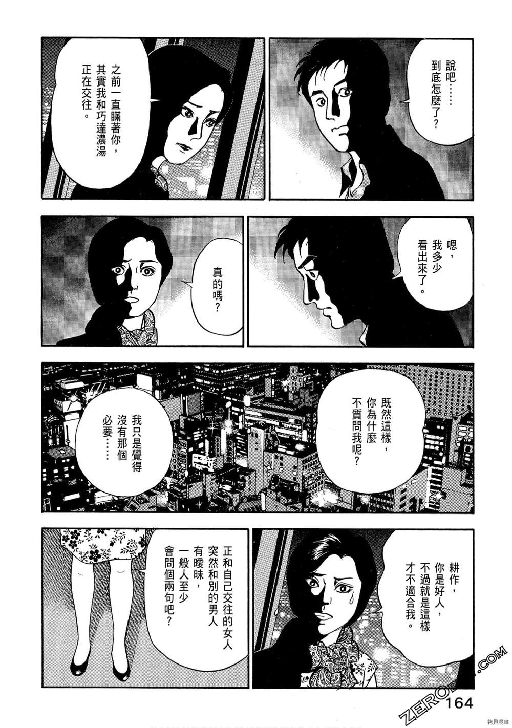 《学生岛耕作就活篇》漫画最新章节第1卷免费下拉式在线观看章节第【166】张图片