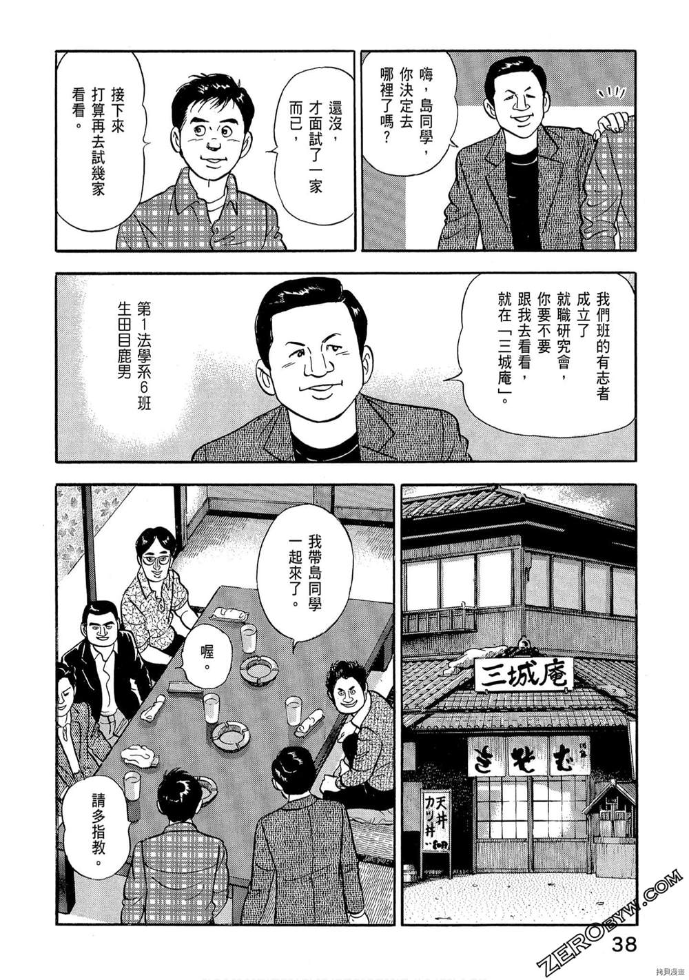 《学生岛耕作就活篇》漫画最新章节第1卷免费下拉式在线观看章节第【40】张图片