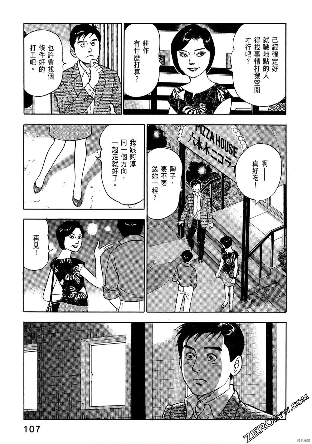 《学生岛耕作就活篇》漫画最新章节第1卷免费下拉式在线观看章节第【109】张图片