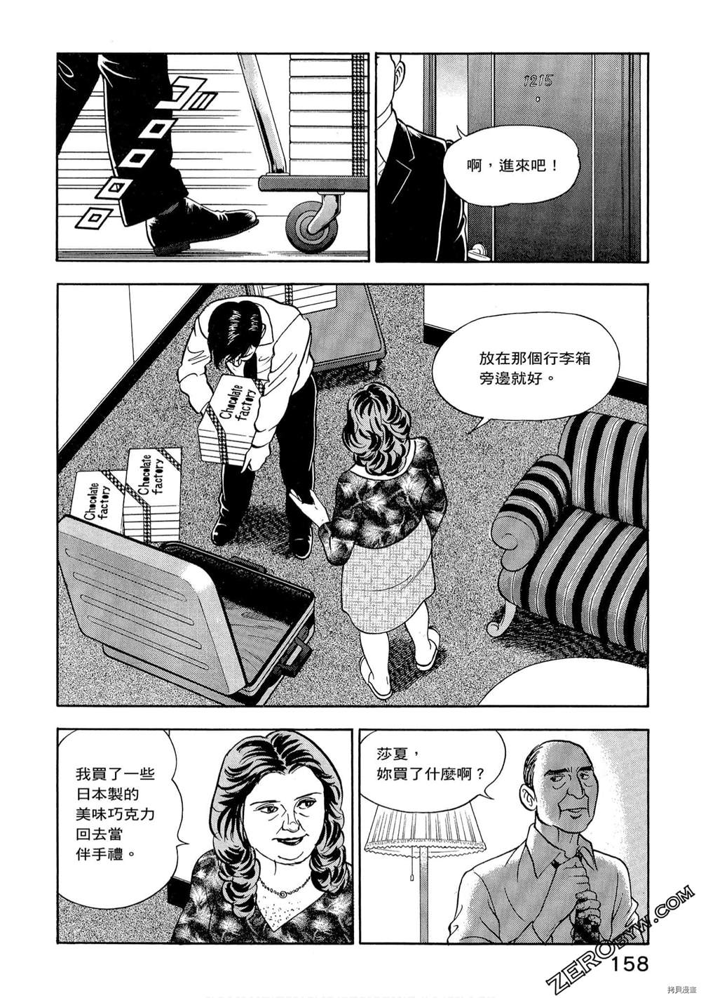 《学生岛耕作就活篇》漫画最新章节第1卷免费下拉式在线观看章节第【160】张图片