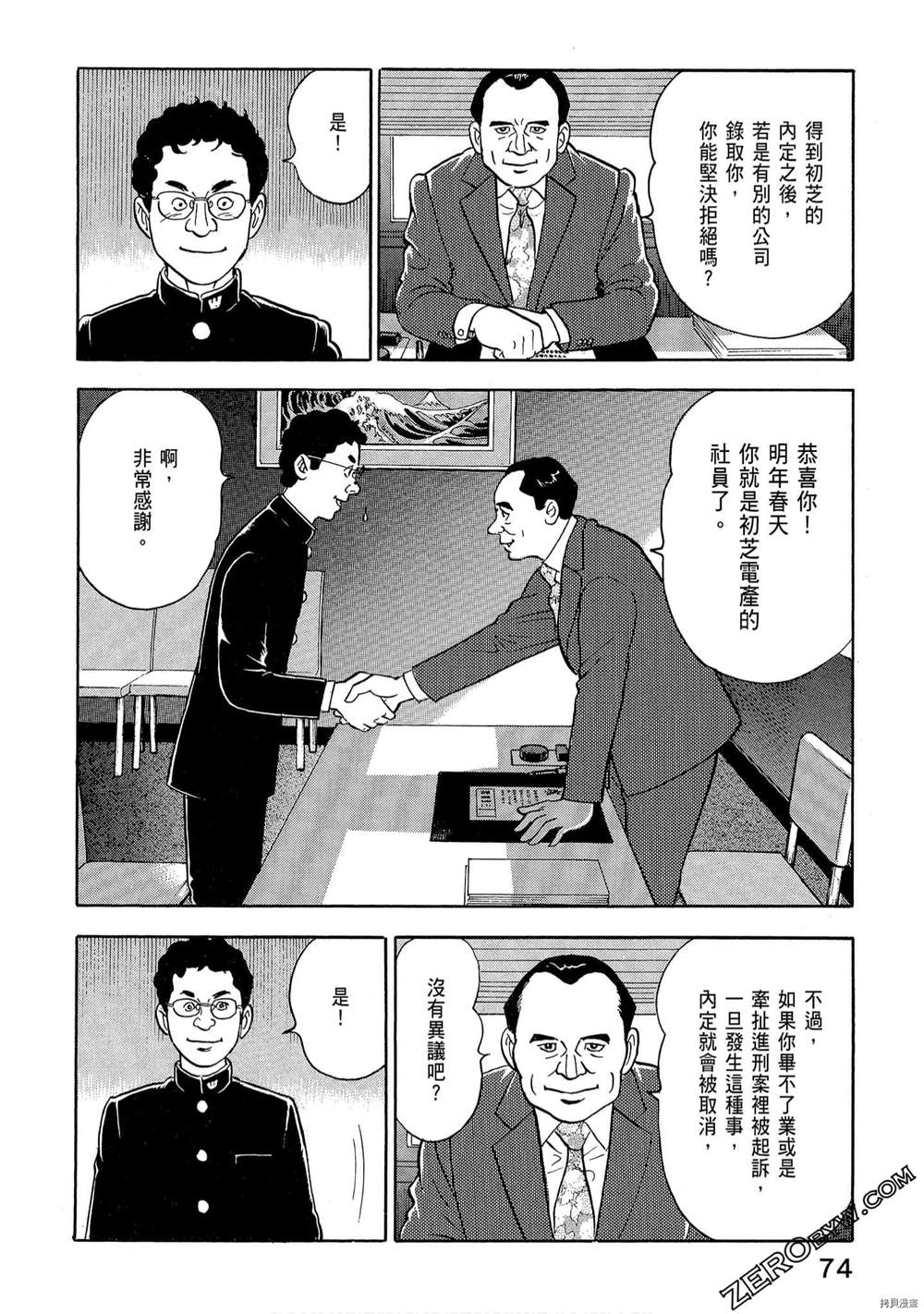 《学生岛耕作就活篇》漫画最新章节第1卷免费下拉式在线观看章节第【76】张图片