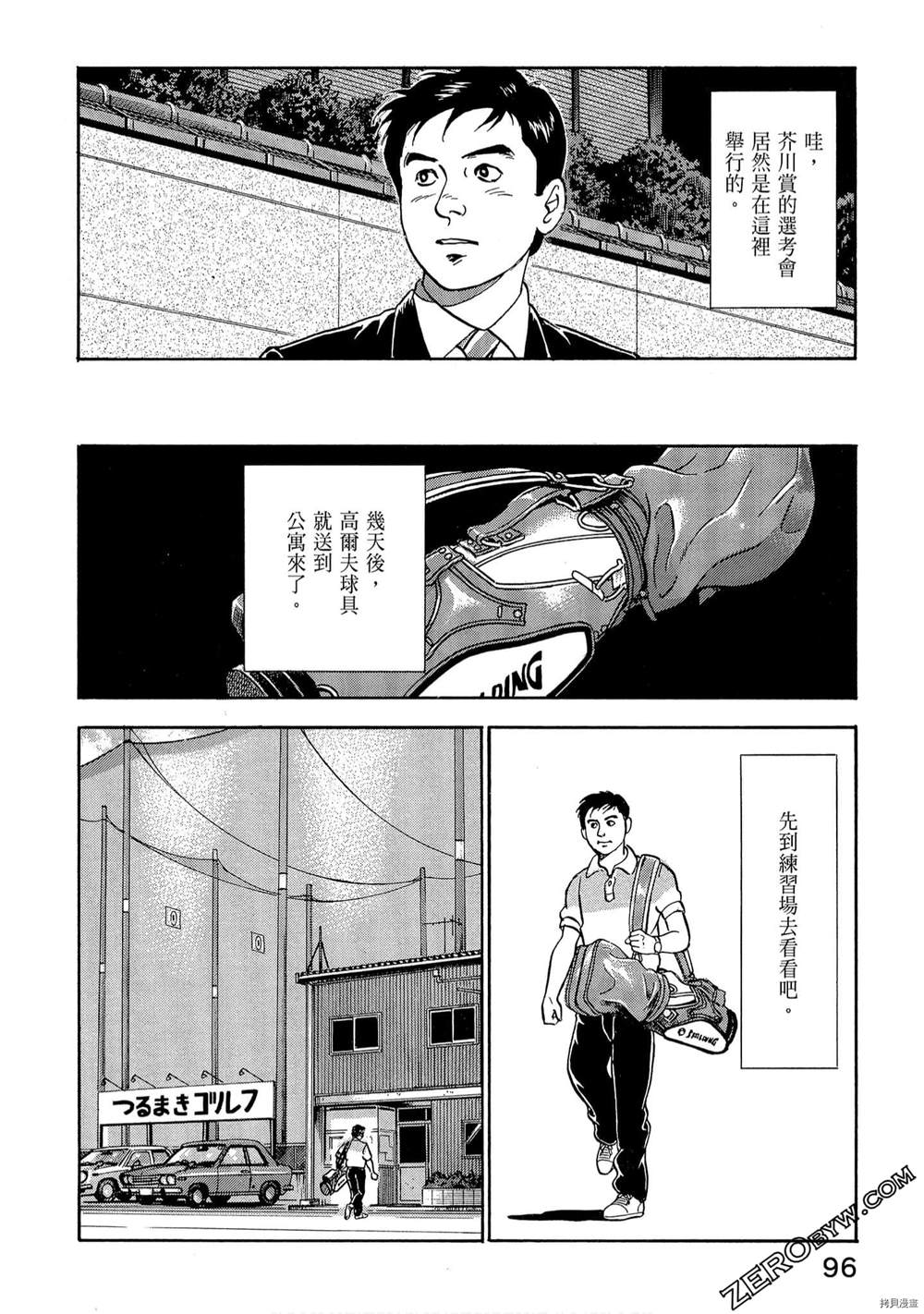 《学生岛耕作就活篇》漫画最新章节第1卷免费下拉式在线观看章节第【98】张图片