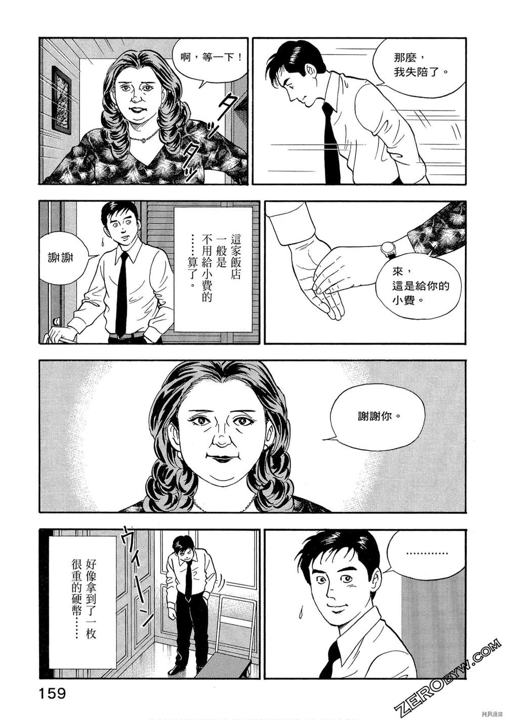 《学生岛耕作就活篇》漫画最新章节第1卷免费下拉式在线观看章节第【161】张图片