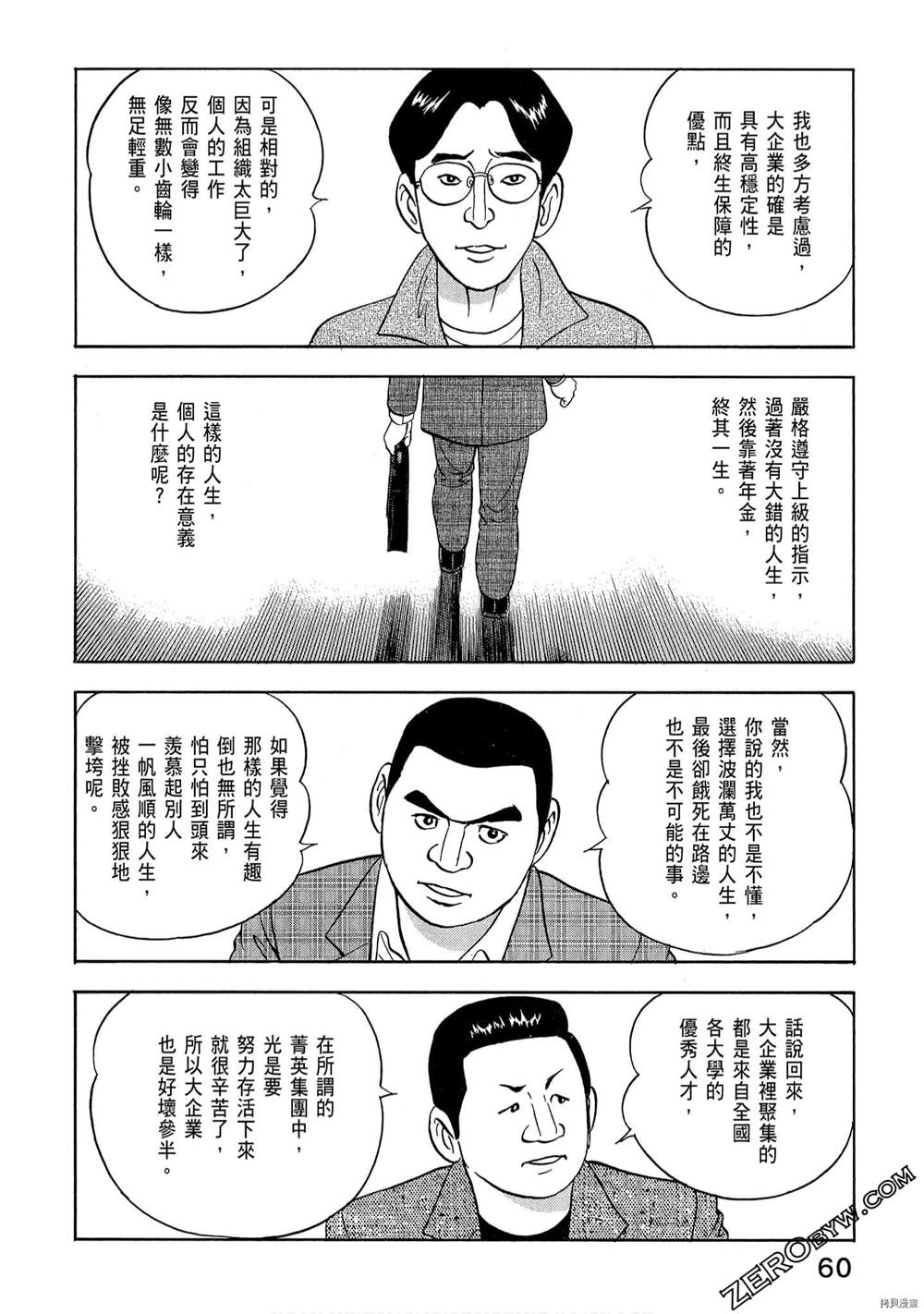 《学生岛耕作就活篇》漫画最新章节第1卷免费下拉式在线观看章节第【62】张图片