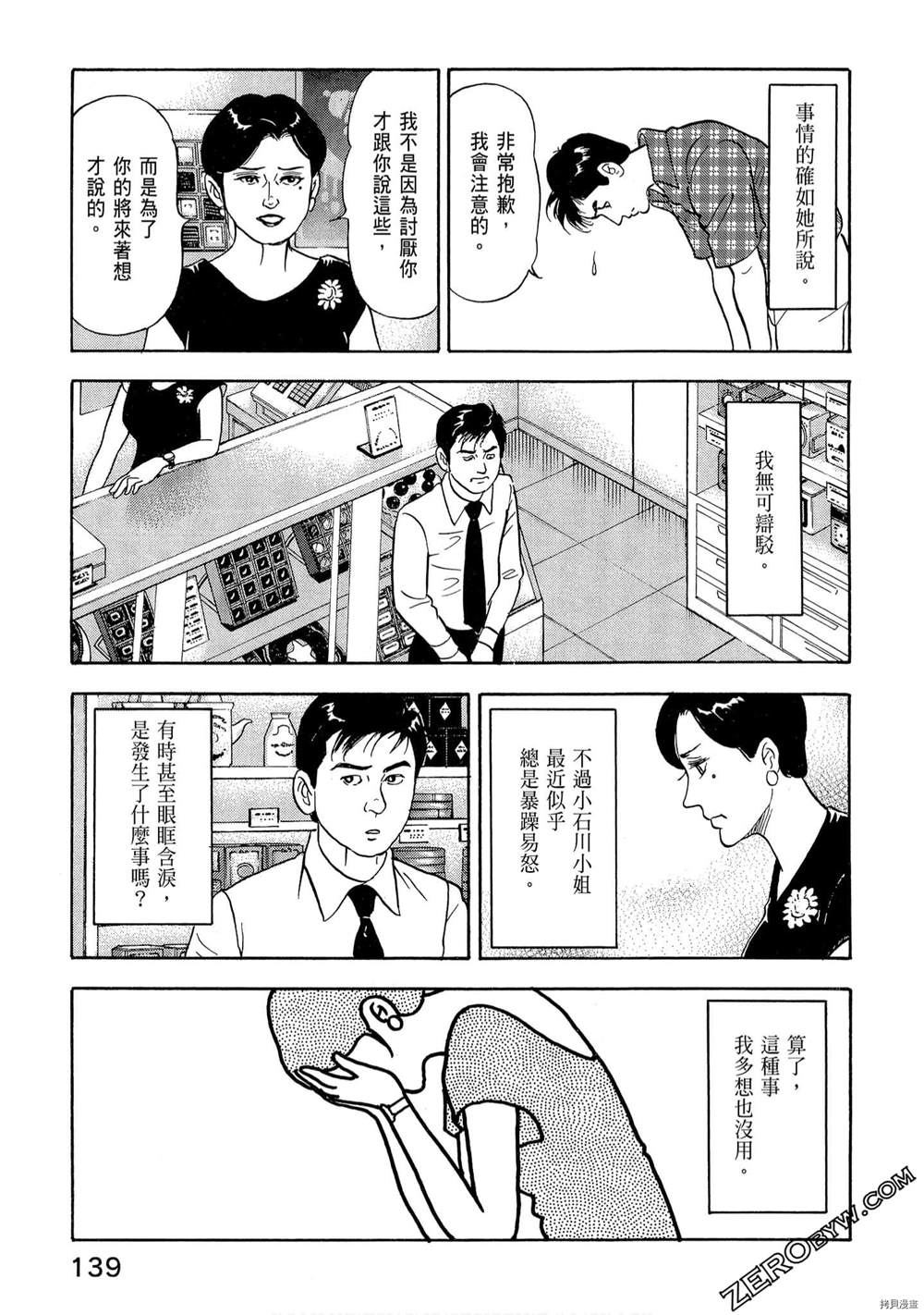 《学生岛耕作就活篇》漫画最新章节第1卷免费下拉式在线观看章节第【141】张图片