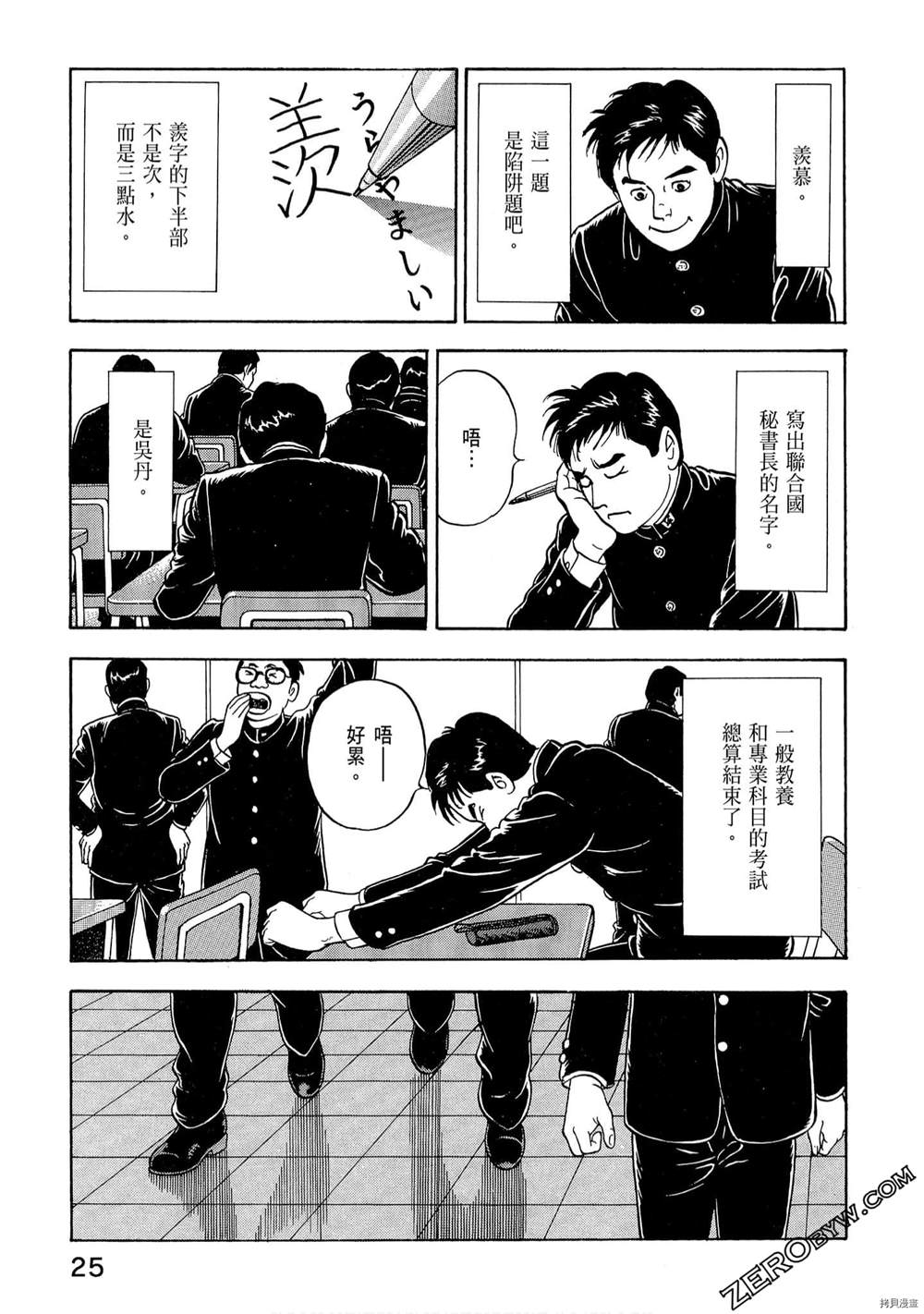 《学生岛耕作就活篇》漫画最新章节第1卷免费下拉式在线观看章节第【27】张图片