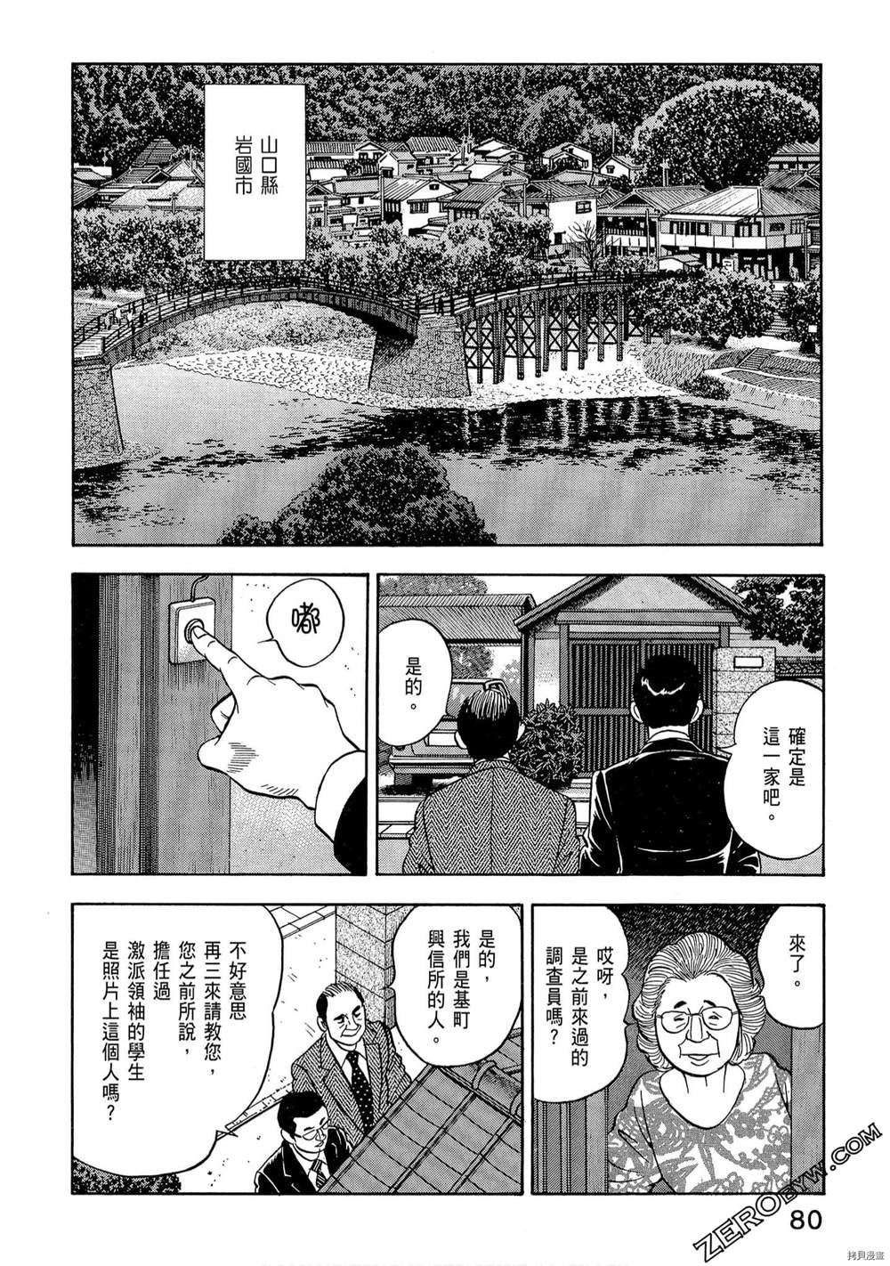 《学生岛耕作就活篇》漫画最新章节第1卷免费下拉式在线观看章节第【82】张图片