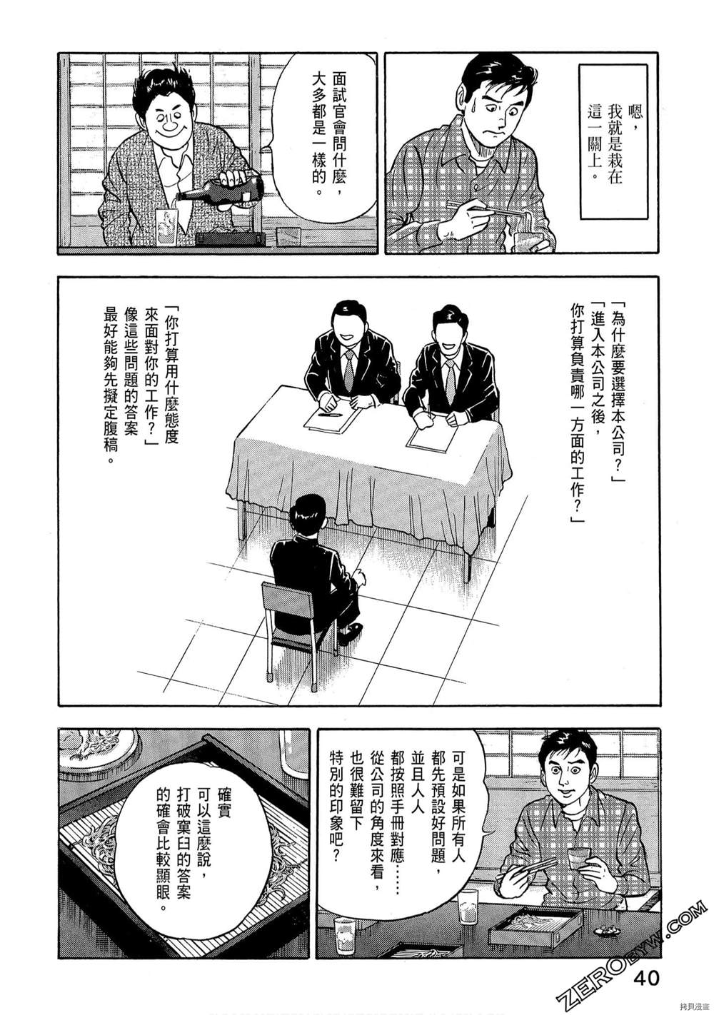 《学生岛耕作就活篇》漫画最新章节第1卷免费下拉式在线观看章节第【42】张图片