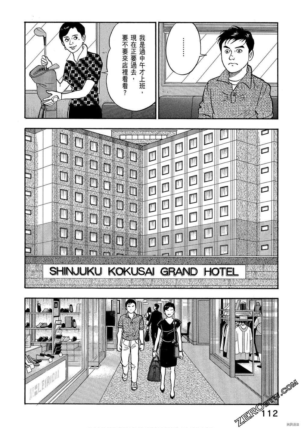 《学生岛耕作就活篇》漫画最新章节第1卷免费下拉式在线观看章节第【114】张图片