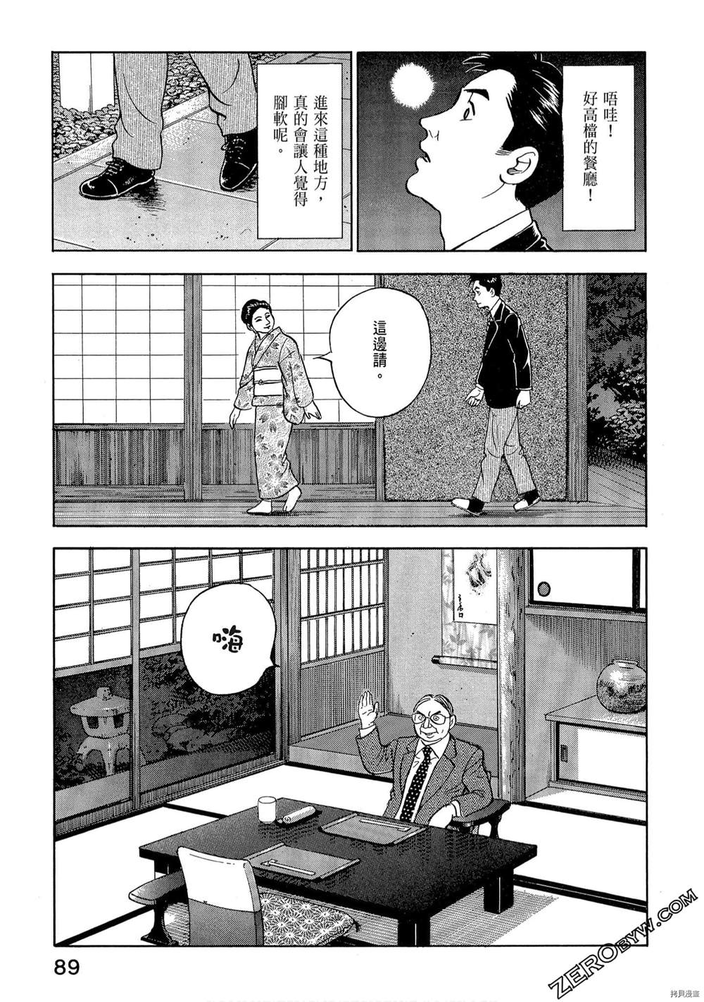 《学生岛耕作就活篇》漫画最新章节第1卷免费下拉式在线观看章节第【91】张图片