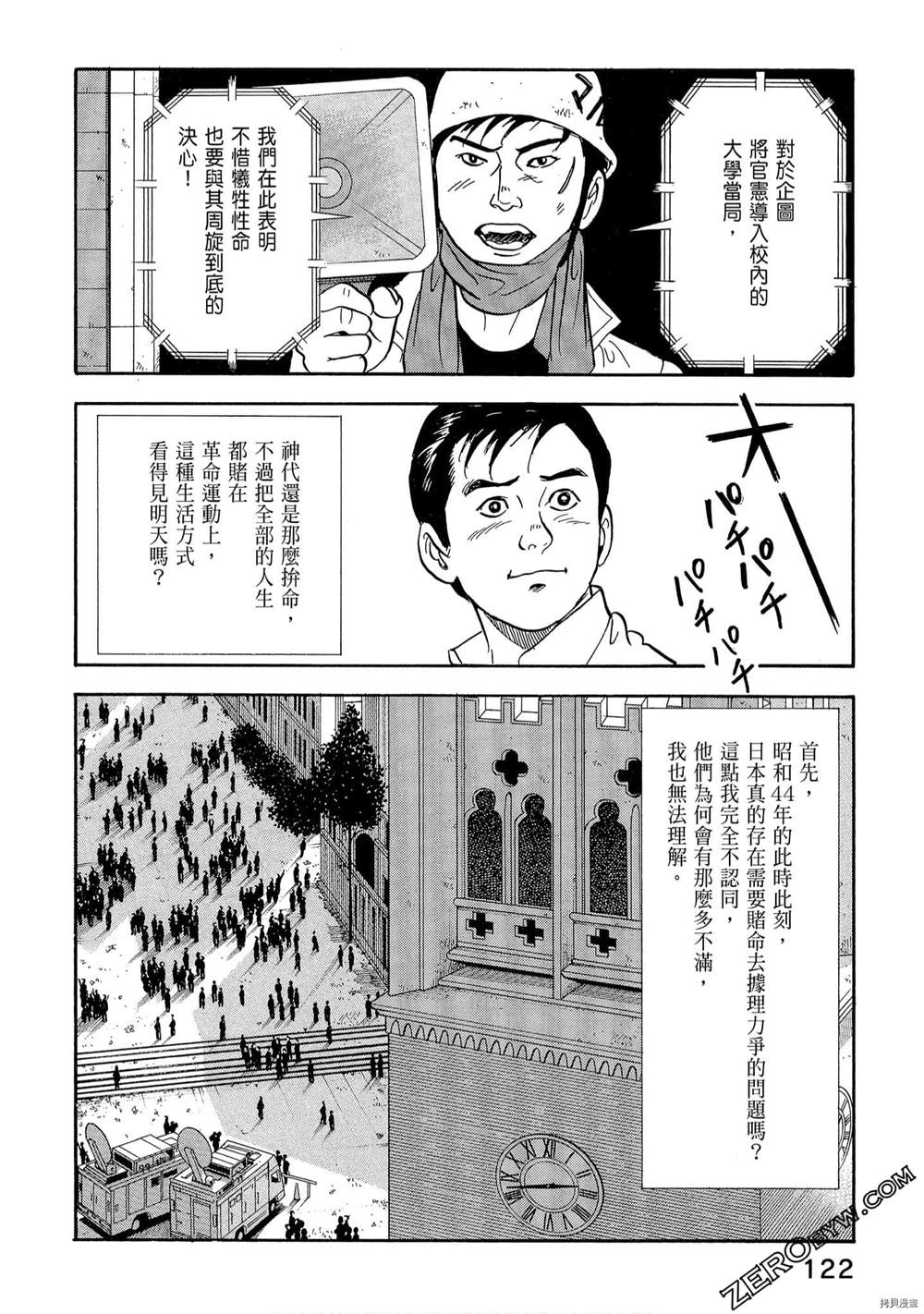 《学生岛耕作就活篇》漫画最新章节第1卷免费下拉式在线观看章节第【124】张图片