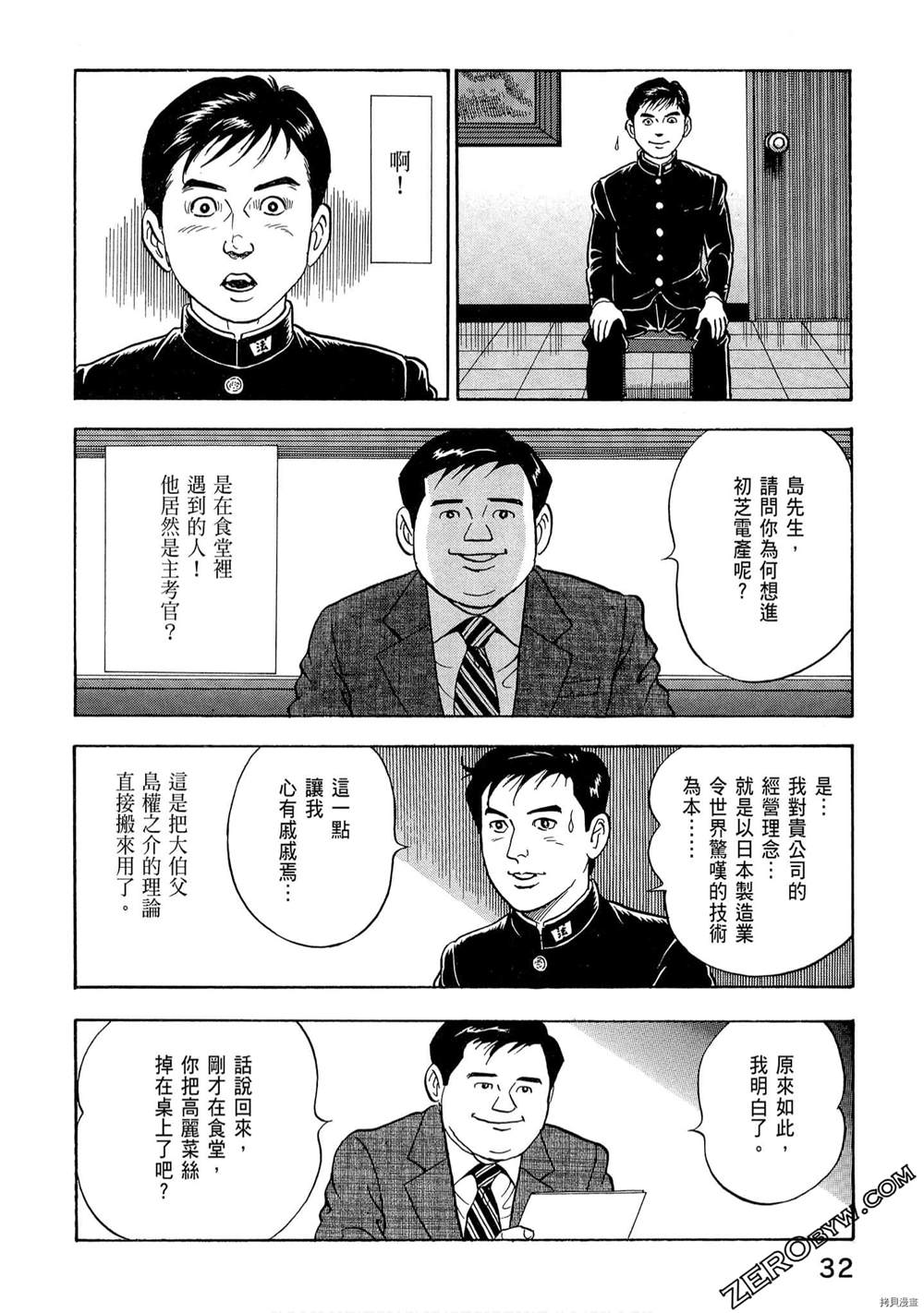 《学生岛耕作就活篇》漫画最新章节第1卷免费下拉式在线观看章节第【34】张图片