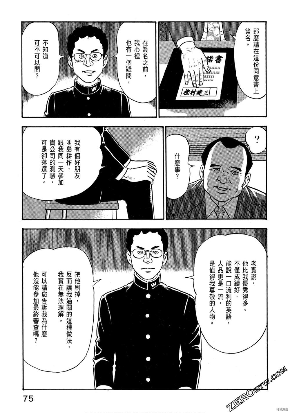 《学生岛耕作就活篇》漫画最新章节第1卷免费下拉式在线观看章节第【77】张图片