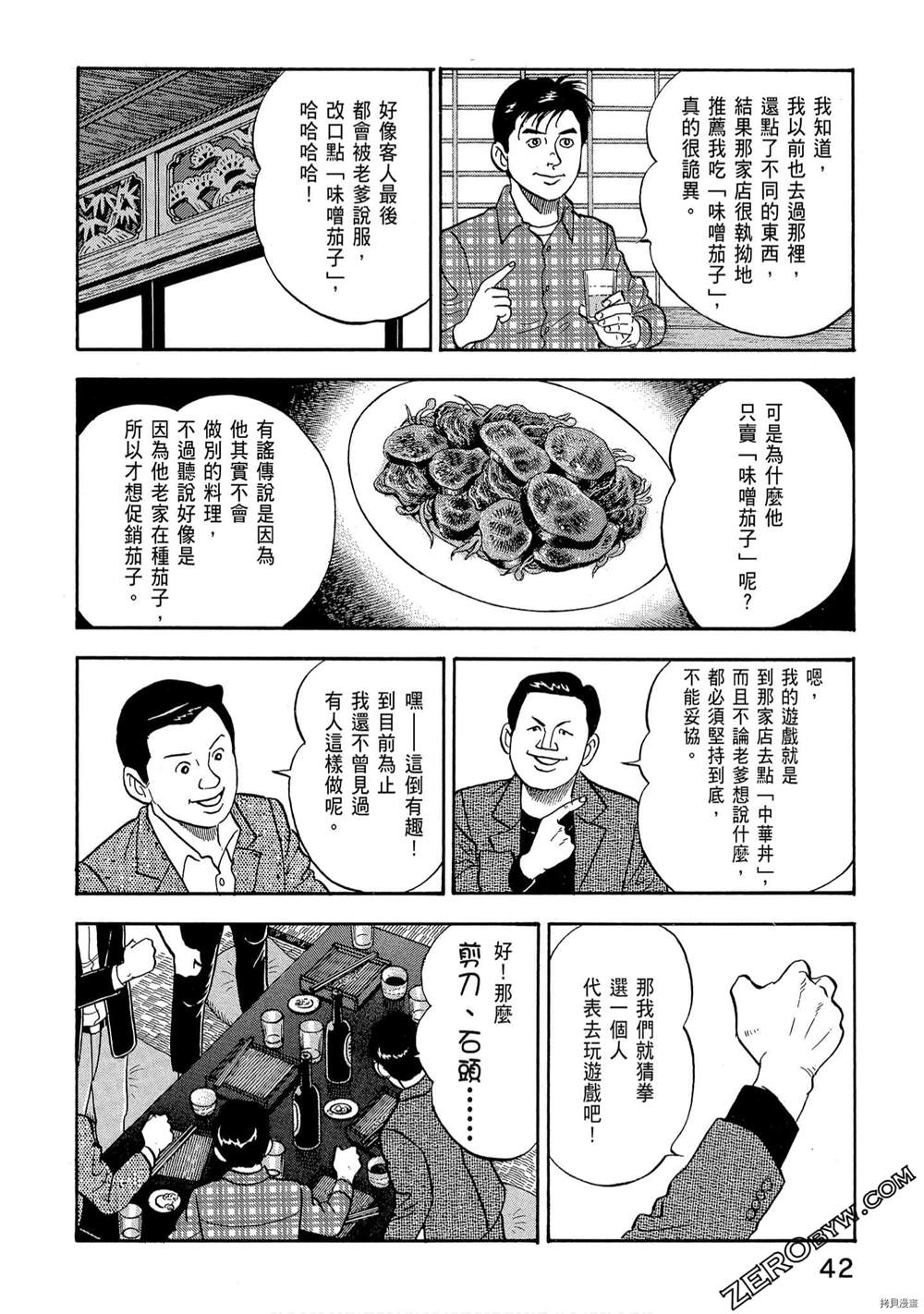 《学生岛耕作就活篇》漫画最新章节第1卷免费下拉式在线观看章节第【44】张图片