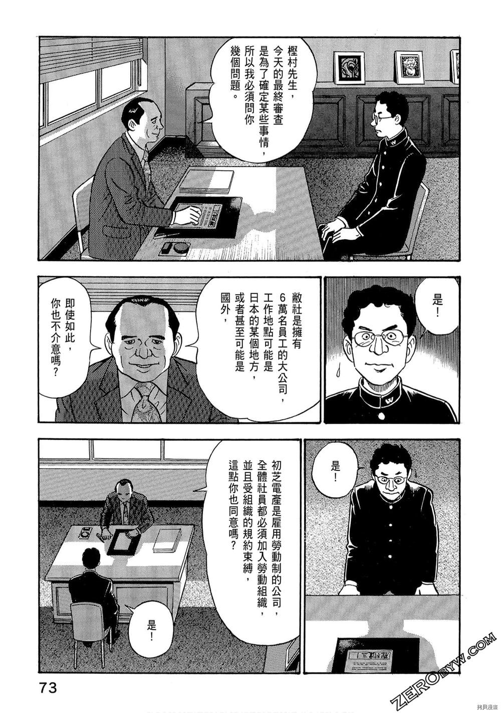 《学生岛耕作就活篇》漫画最新章节第1卷免费下拉式在线观看章节第【75】张图片