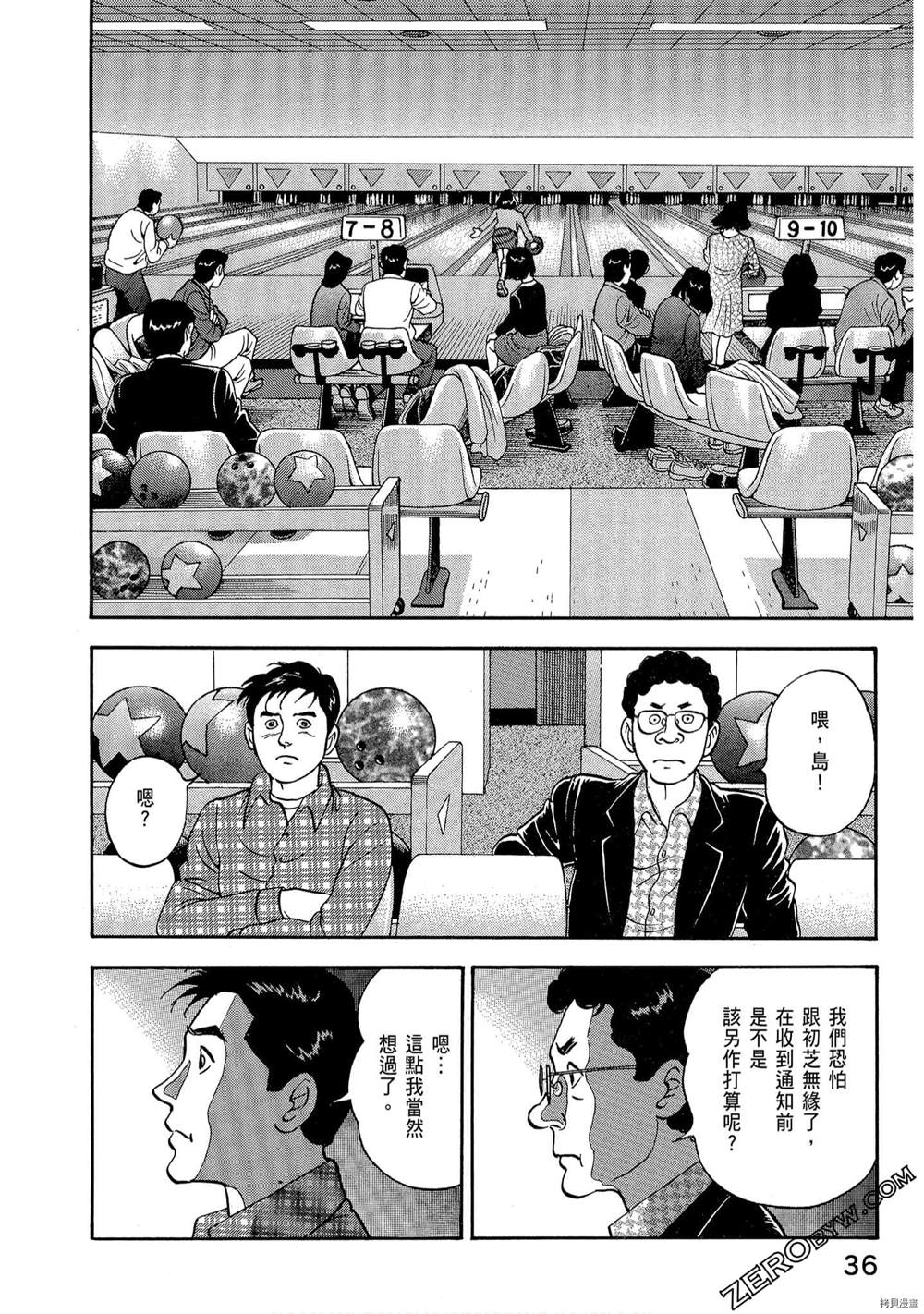 《学生岛耕作就活篇》漫画最新章节第1卷免费下拉式在线观看章节第【38】张图片