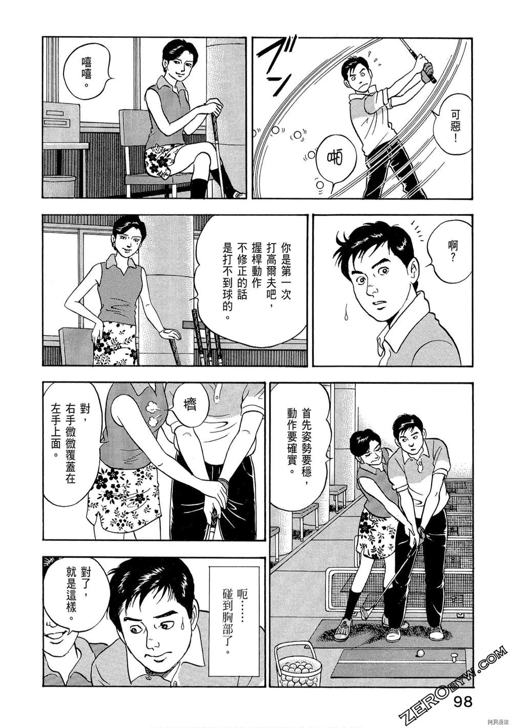 《学生岛耕作就活篇》漫画最新章节第1卷免费下拉式在线观看章节第【100】张图片