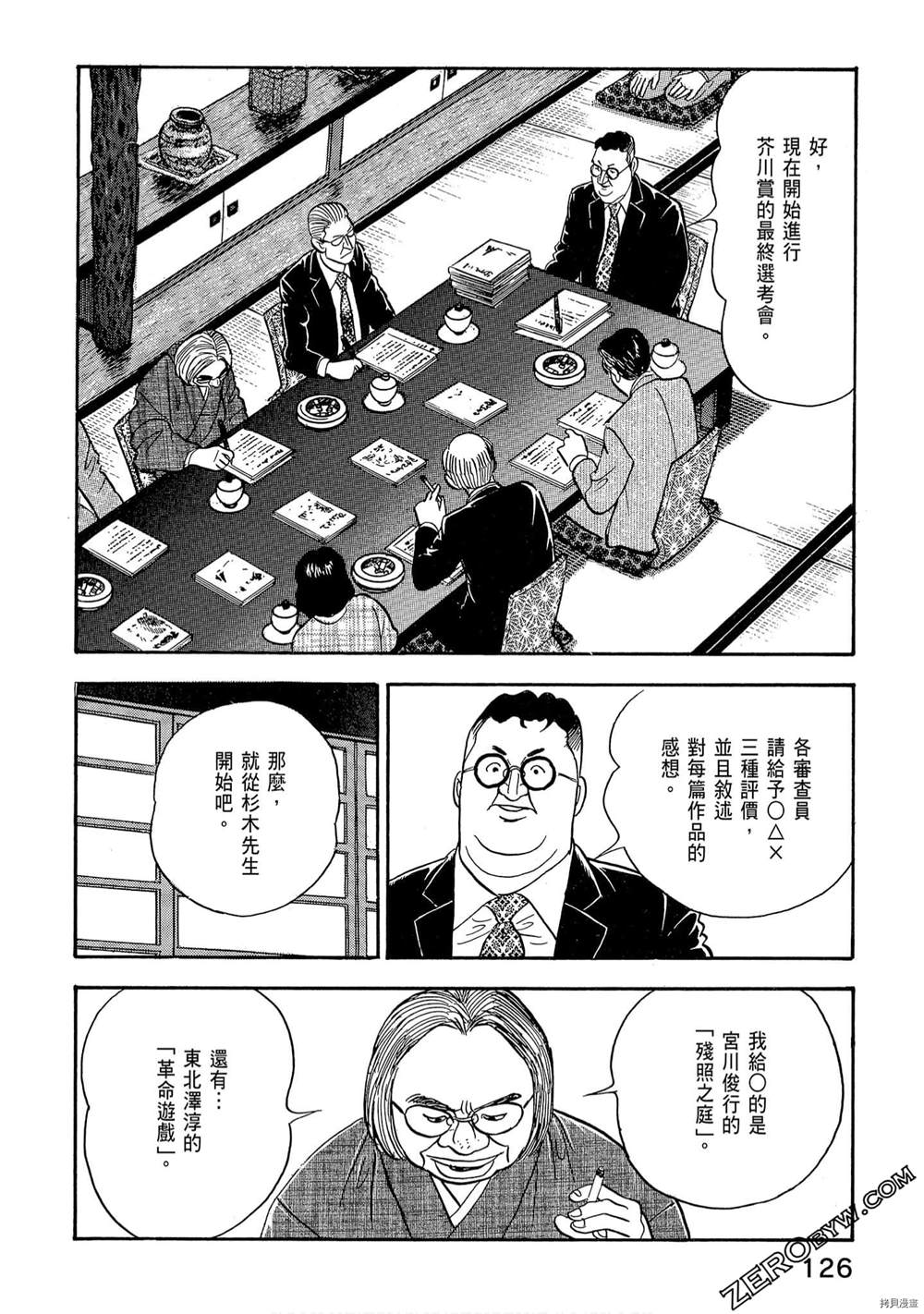 《学生岛耕作就活篇》漫画最新章节第1卷免费下拉式在线观看章节第【128】张图片