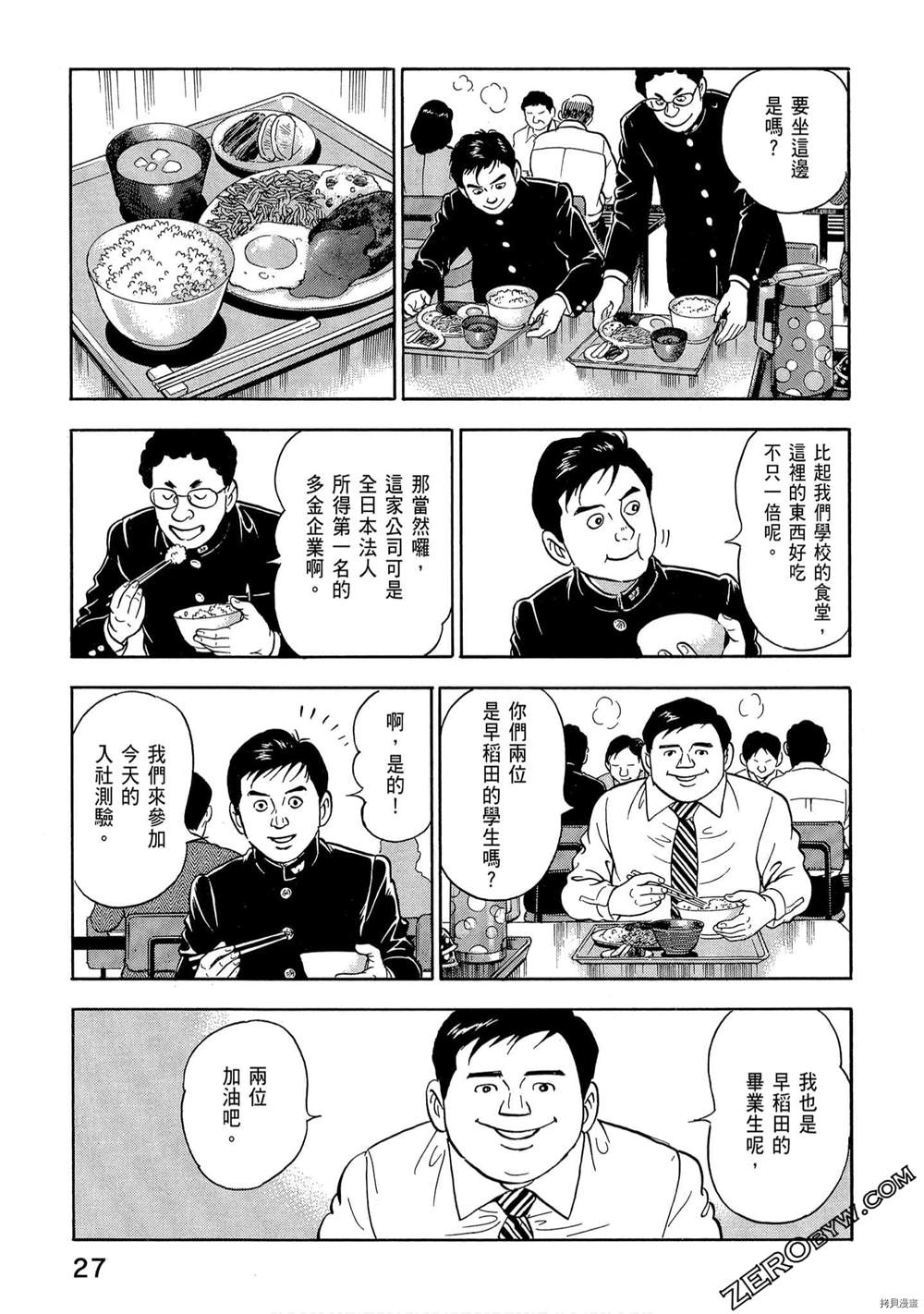 《学生岛耕作就活篇》漫画最新章节第1卷免费下拉式在线观看章节第【29】张图片