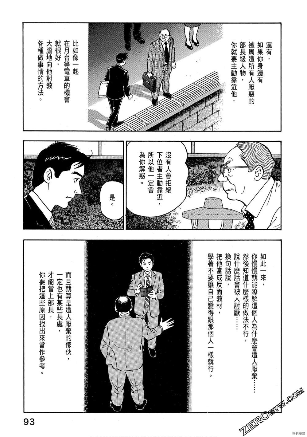 《学生岛耕作就活篇》漫画最新章节第1卷免费下拉式在线观看章节第【95】张图片