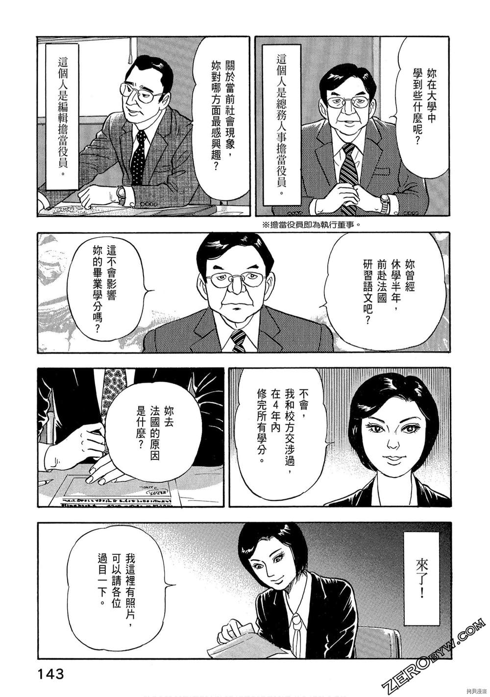 《学生岛耕作就活篇》漫画最新章节第1卷免费下拉式在线观看章节第【145】张图片