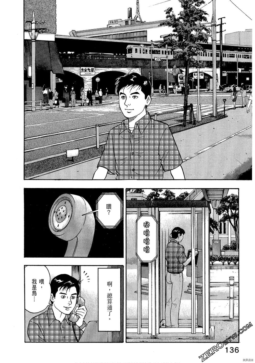 《学生岛耕作就活篇》漫画最新章节第1卷免费下拉式在线观看章节第【138】张图片