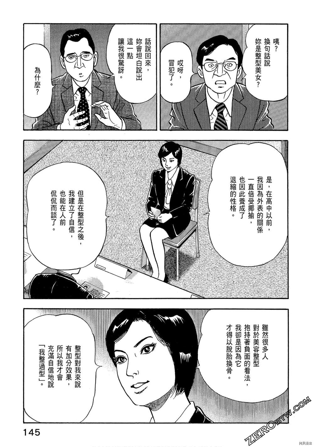 《学生岛耕作就活篇》漫画最新章节第1卷免费下拉式在线观看章节第【147】张图片