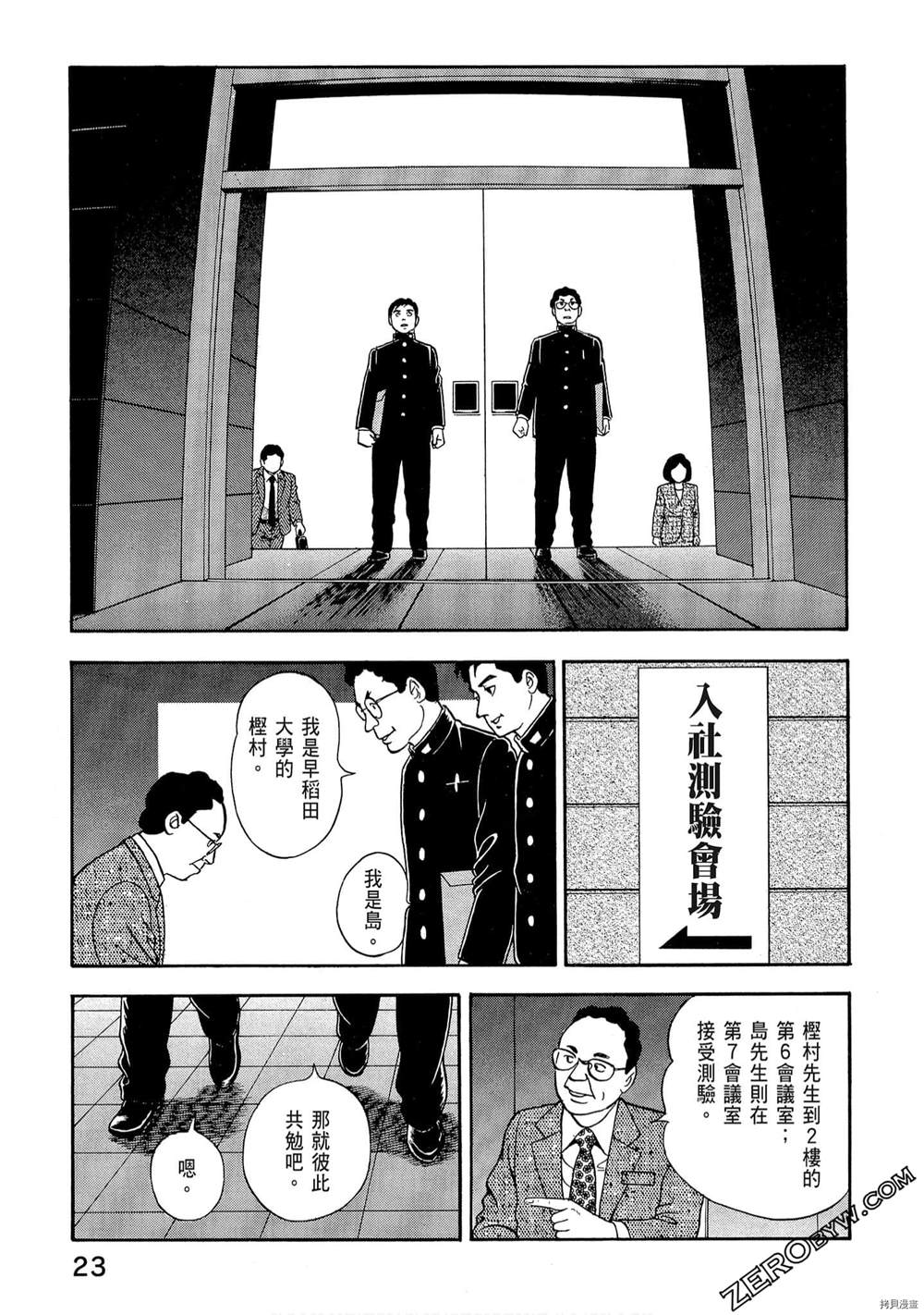 《学生岛耕作就活篇》漫画最新章节第1卷免费下拉式在线观看章节第【25】张图片