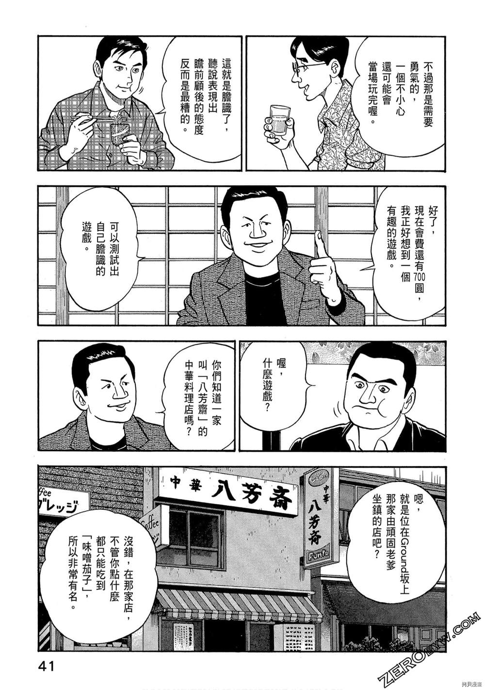 《学生岛耕作就活篇》漫画最新章节第1卷免费下拉式在线观看章节第【43】张图片