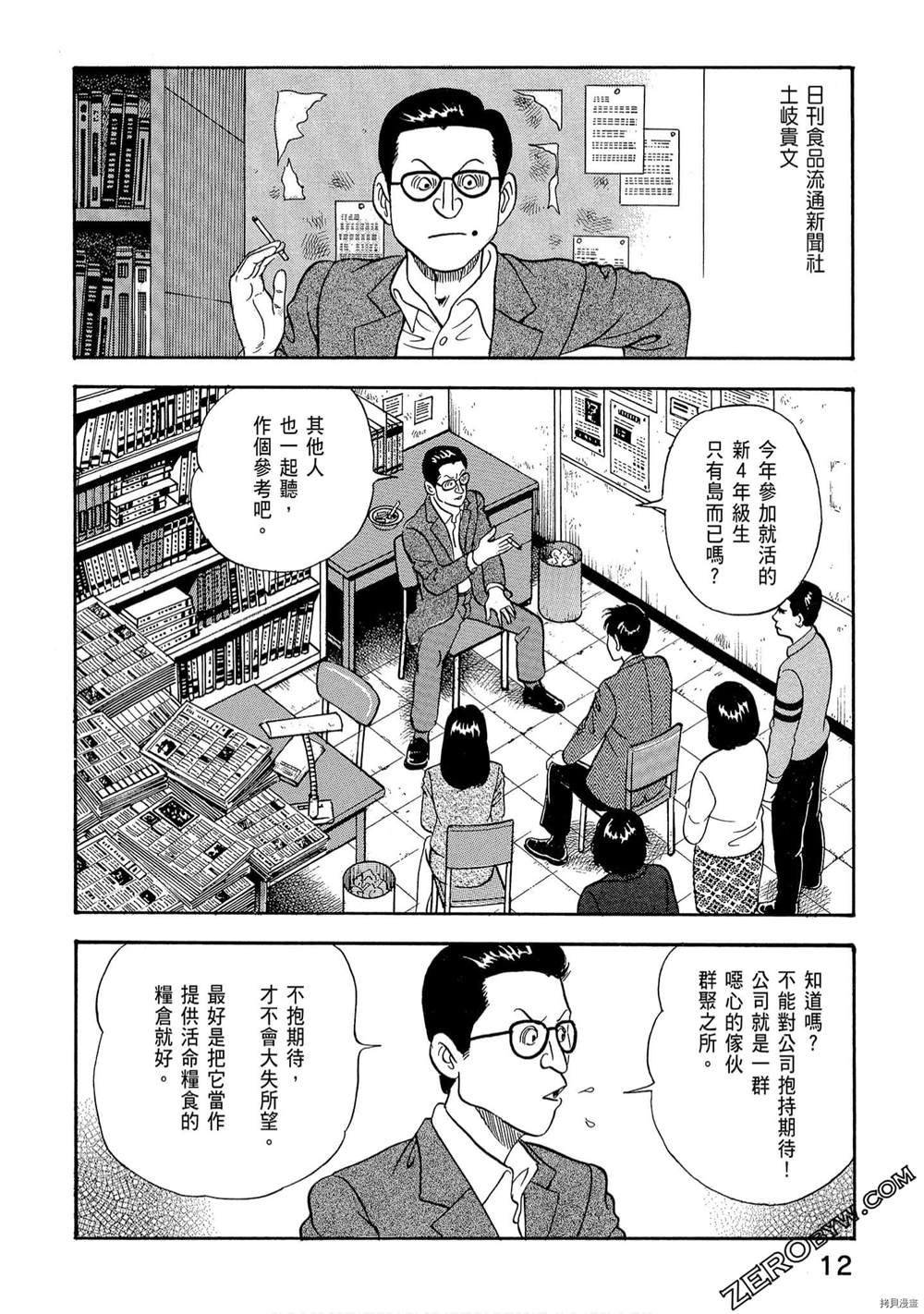 《学生岛耕作就活篇》漫画最新章节第1卷免费下拉式在线观看章节第【14】张图片