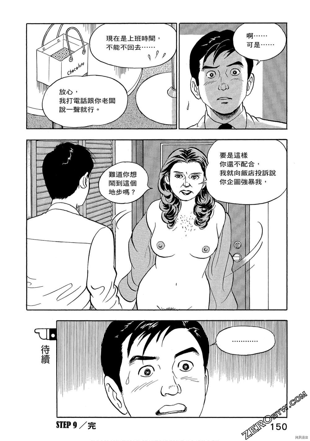 《学生岛耕作就活篇》漫画最新章节第1卷免费下拉式在线观看章节第【152】张图片