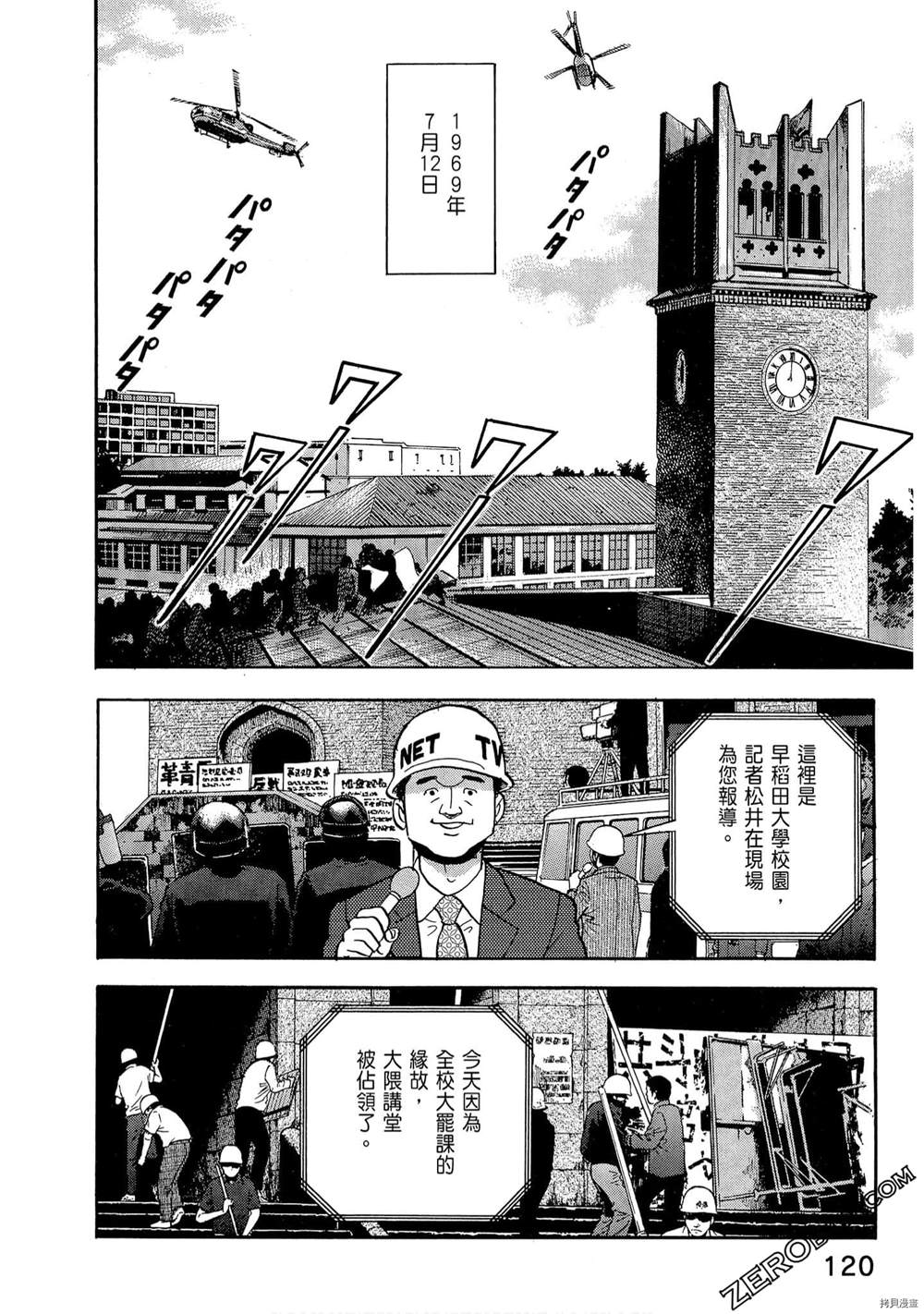 《学生岛耕作就活篇》漫画最新章节第1卷免费下拉式在线观看章节第【122】张图片