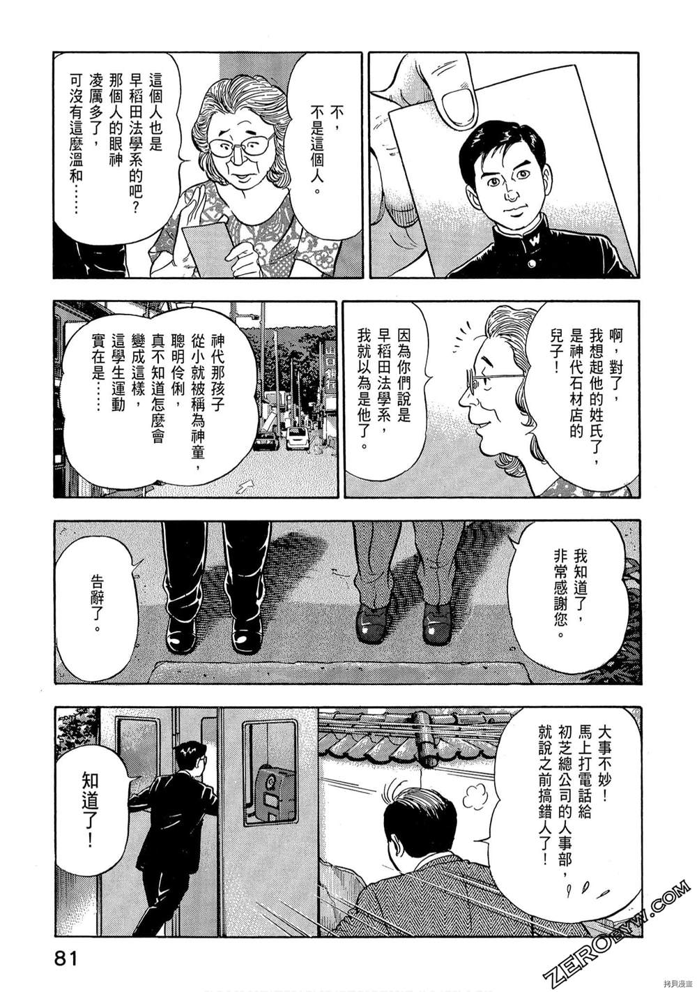 《学生岛耕作就活篇》漫画最新章节第1卷免费下拉式在线观看章节第【83】张图片