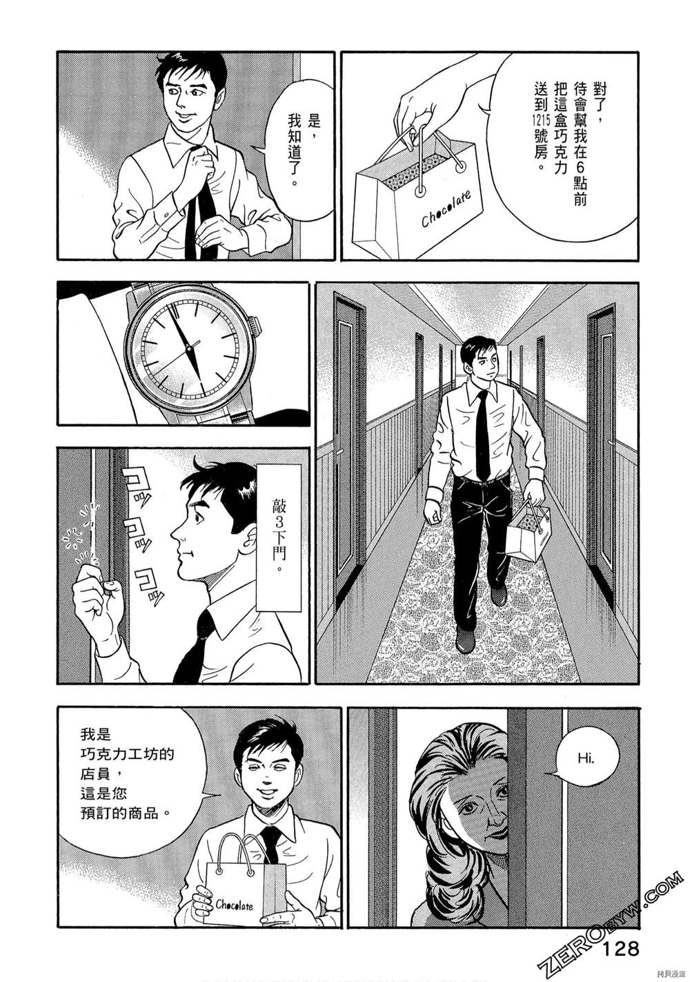 《学生岛耕作就活篇》漫画最新章节第1卷免费下拉式在线观看章节第【130】张图片