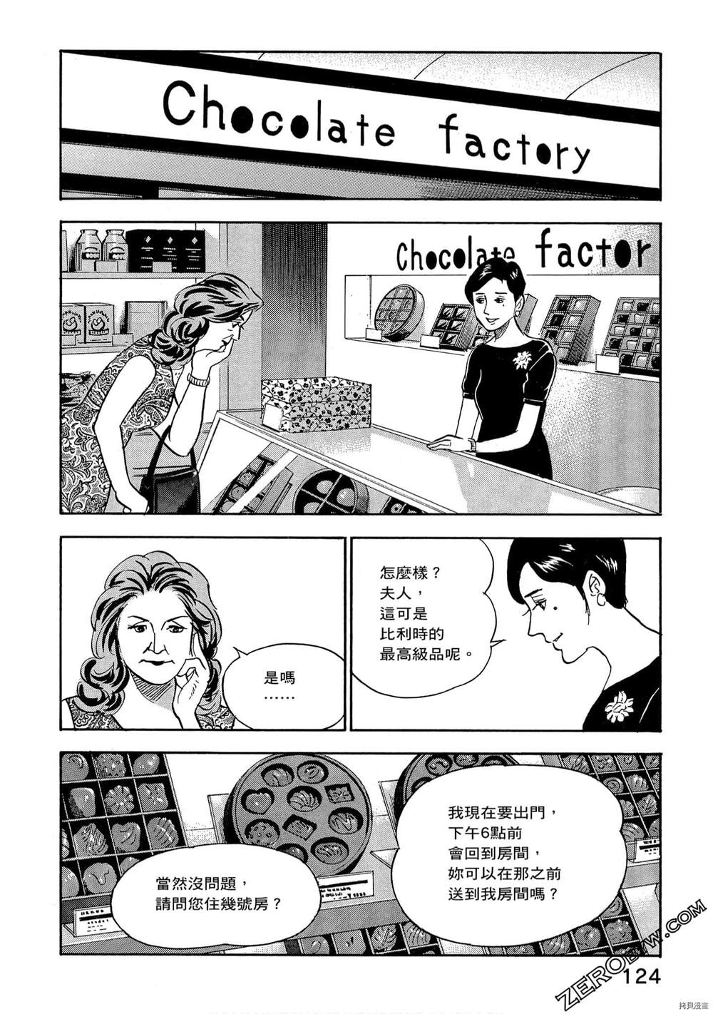 《学生岛耕作就活篇》漫画最新章节第1卷免费下拉式在线观看章节第【126】张图片