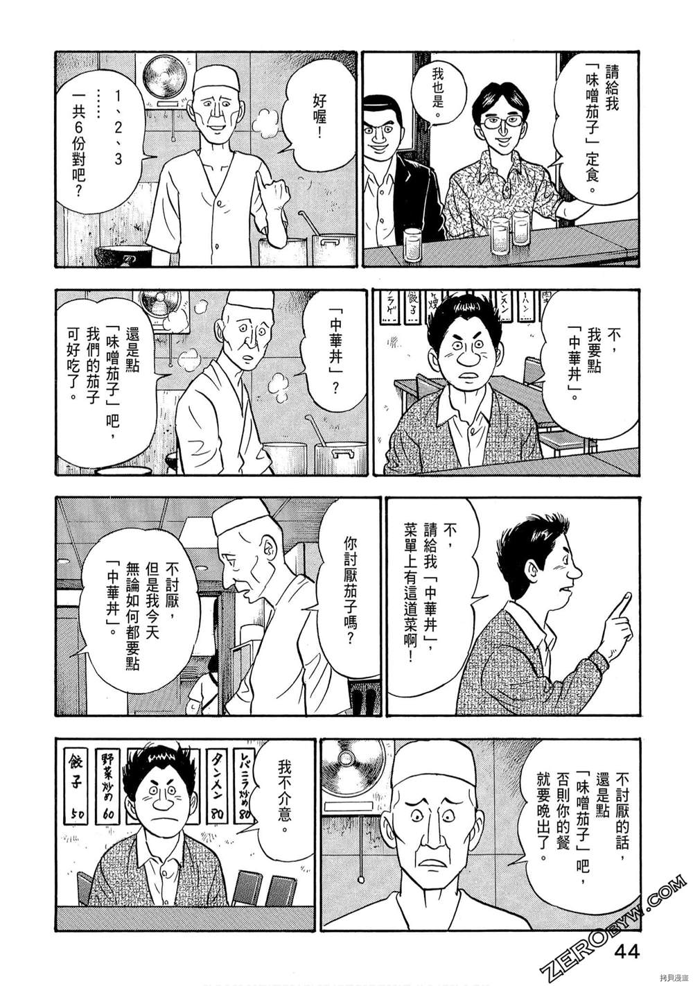 《学生岛耕作就活篇》漫画最新章节第1卷免费下拉式在线观看章节第【46】张图片