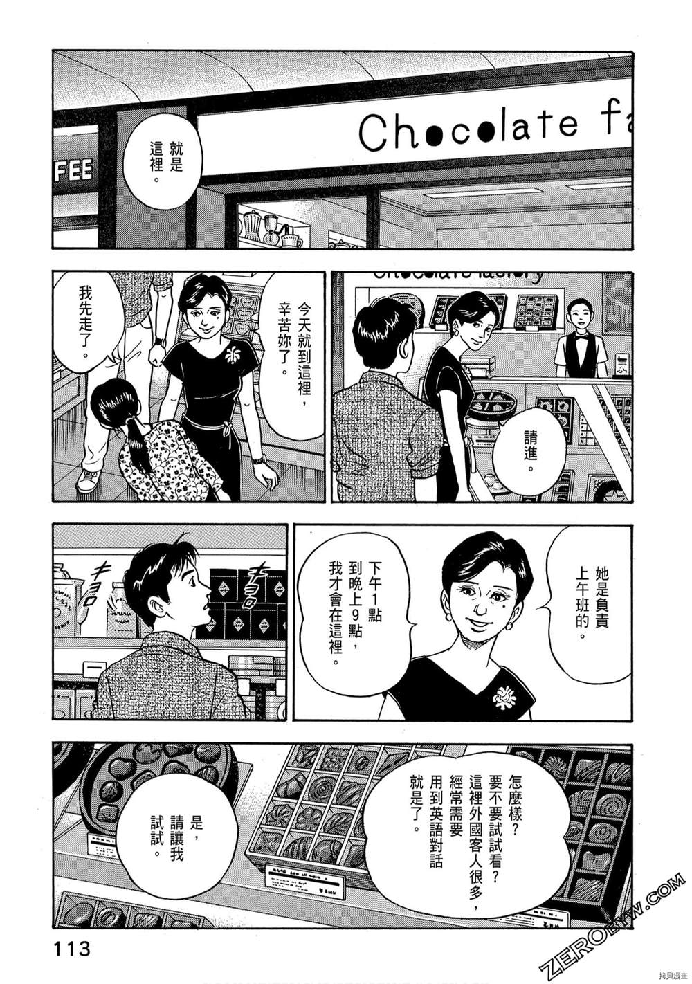 《学生岛耕作就活篇》漫画最新章节第1卷免费下拉式在线观看章节第【115】张图片