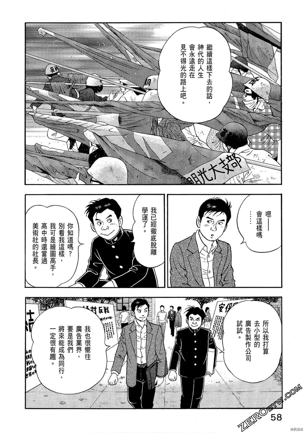 《学生岛耕作就活篇》漫画最新章节第1卷免费下拉式在线观看章节第【60】张图片