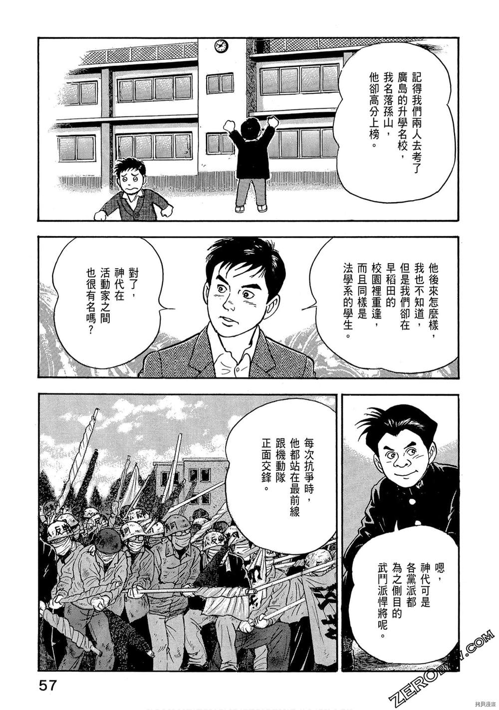 《学生岛耕作就活篇》漫画最新章节第1卷免费下拉式在线观看章节第【59】张图片